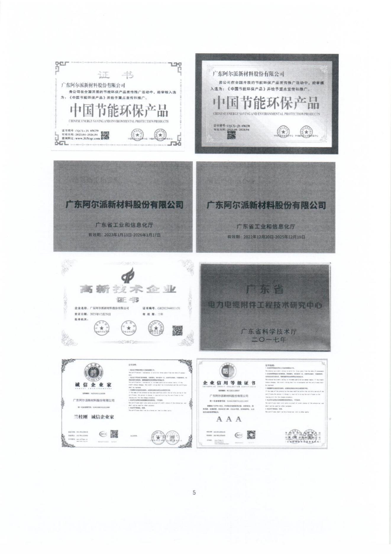 企业社会责任报告(3)_05.jpg