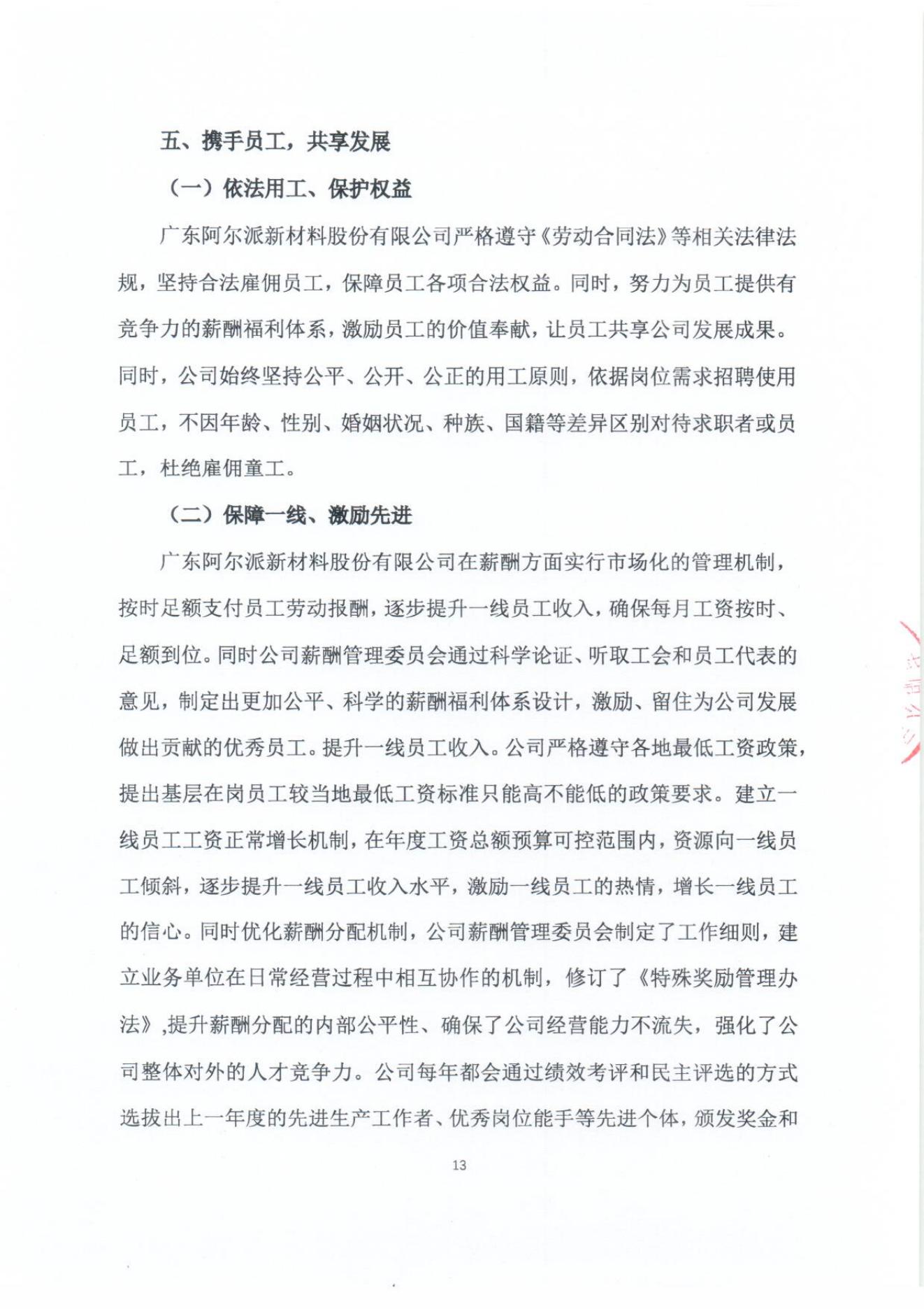 企业社会责任报告(3)_13.jpg