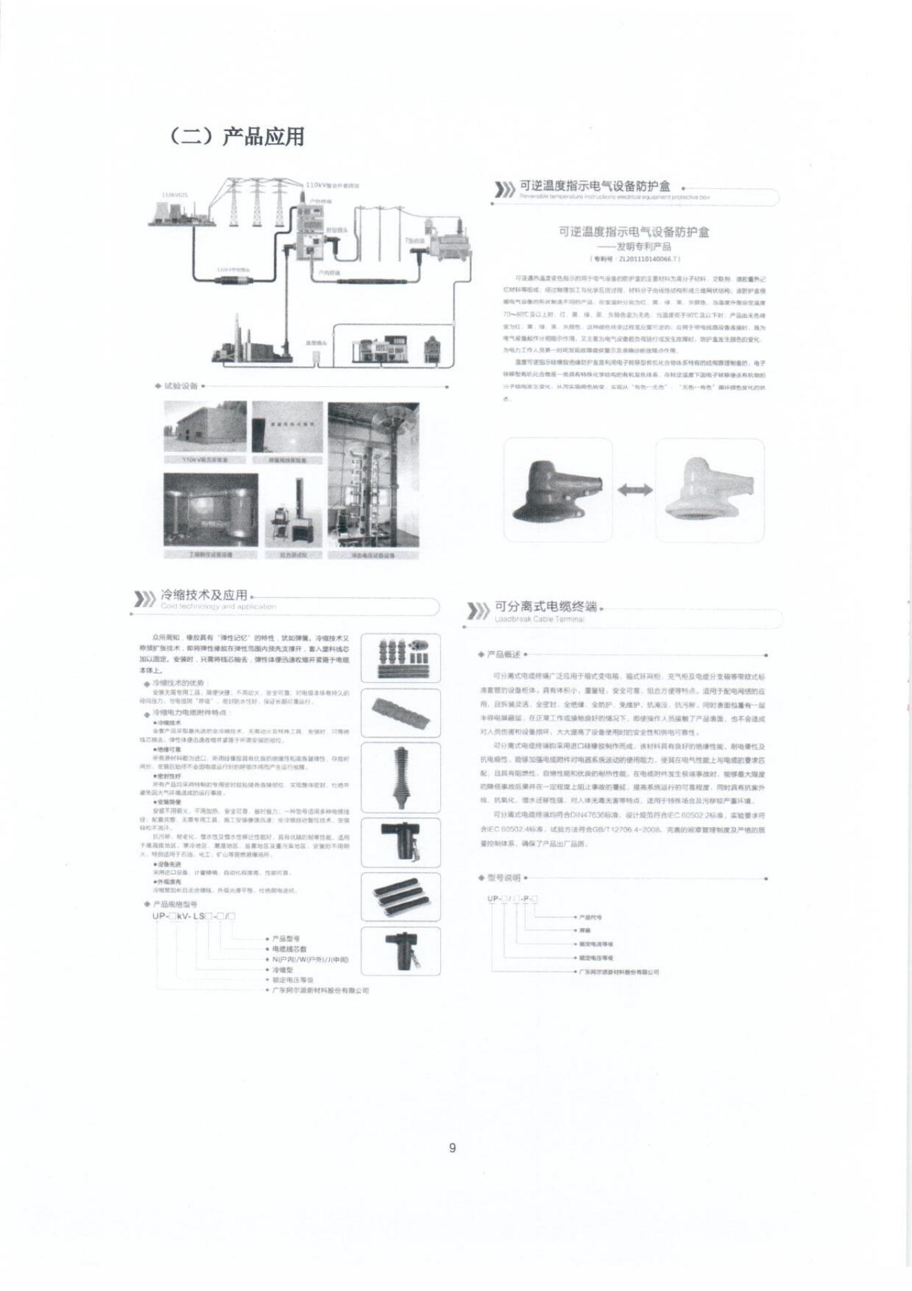 企业社会责任报告(3)_09.jpg