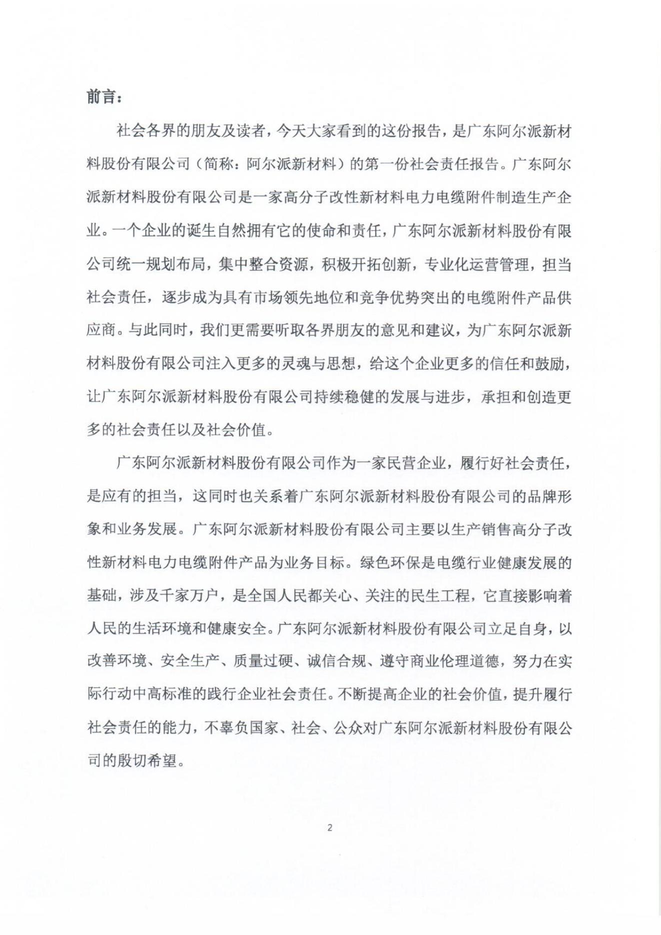 企业社会责任报告(3)_02.jpg