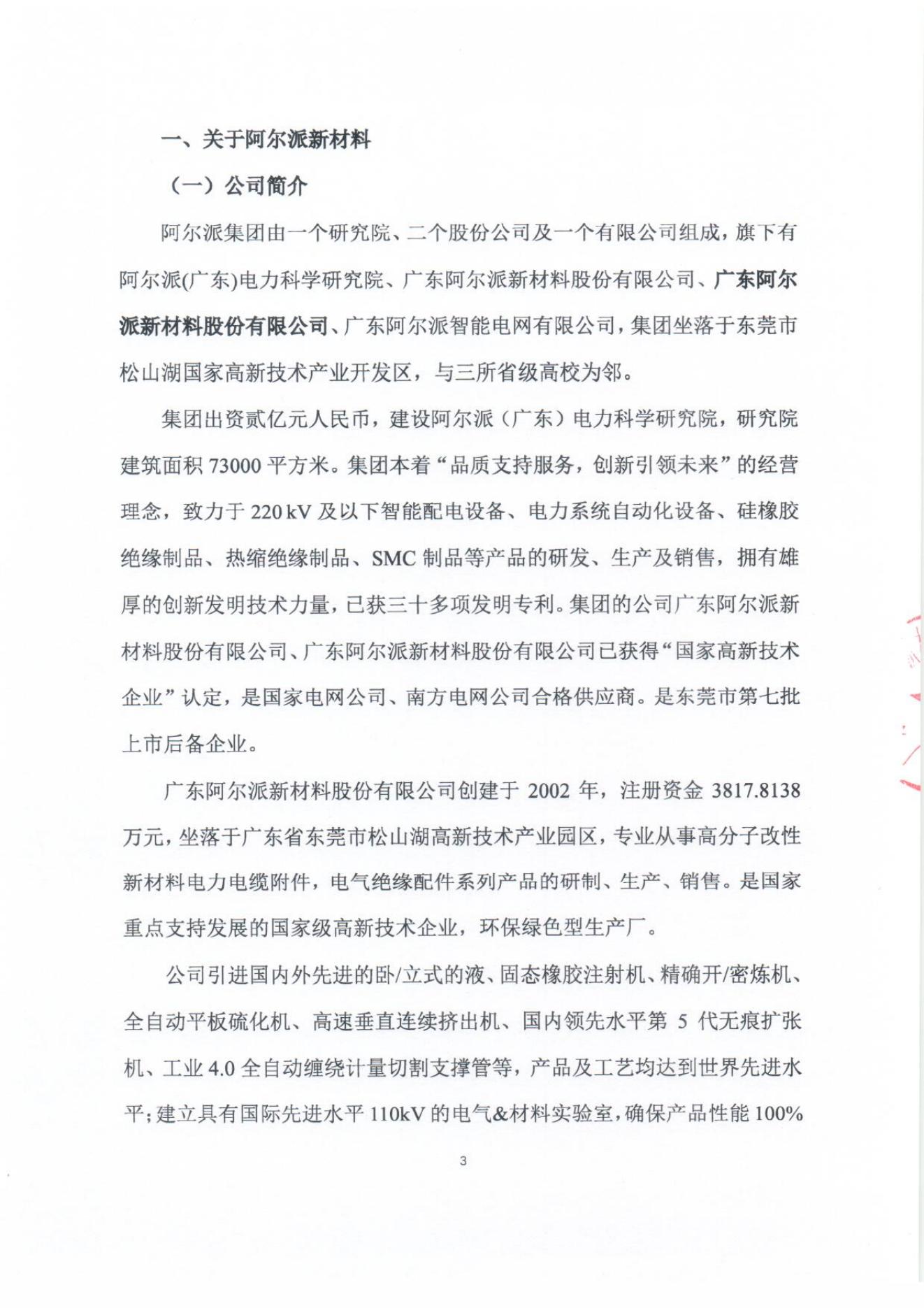 企业社会责任报告(3)_03.jpg