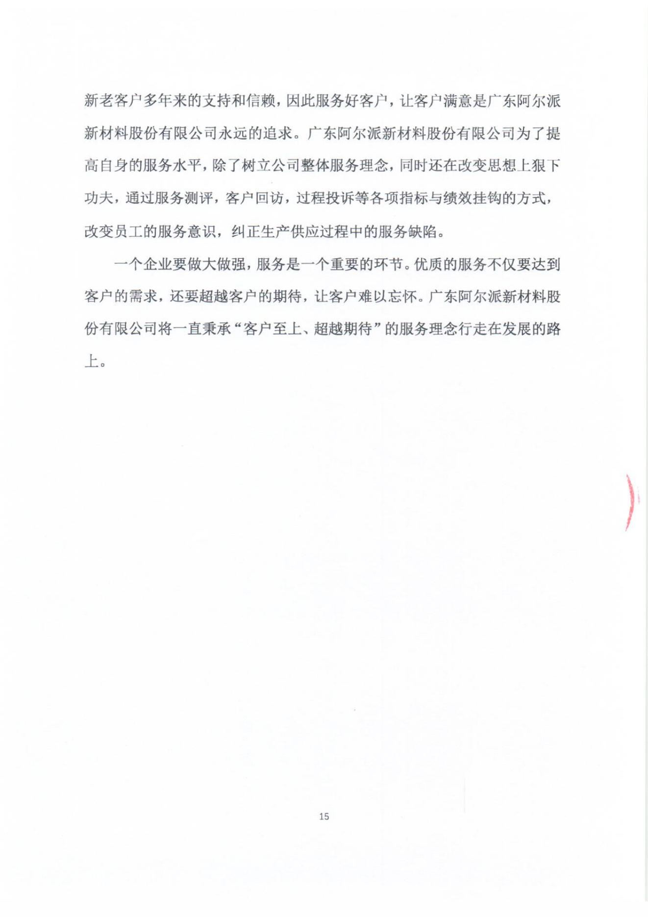 企业社会责任报告(3)_15.jpg