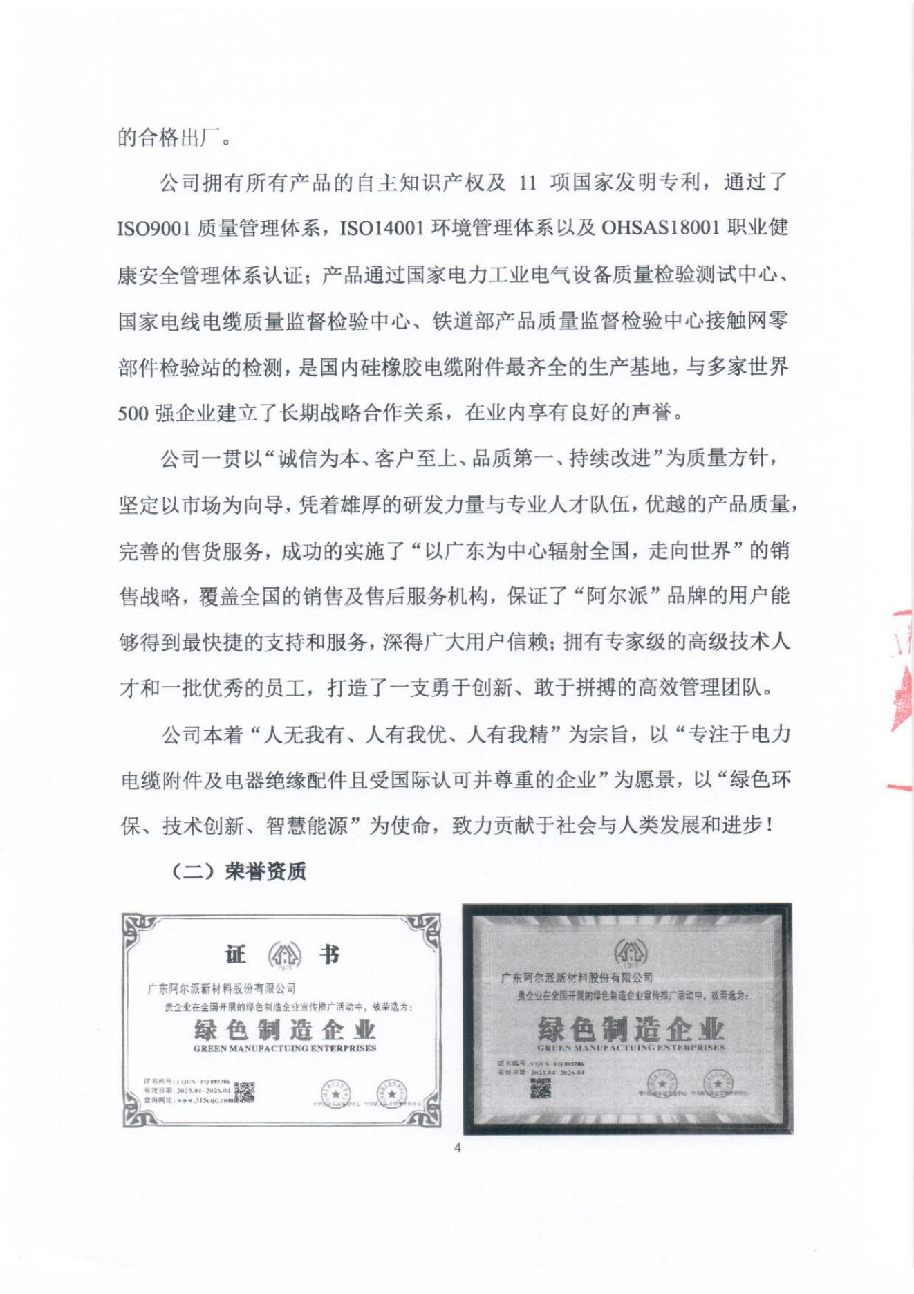 企业社会责任报告(3)_04.jpg