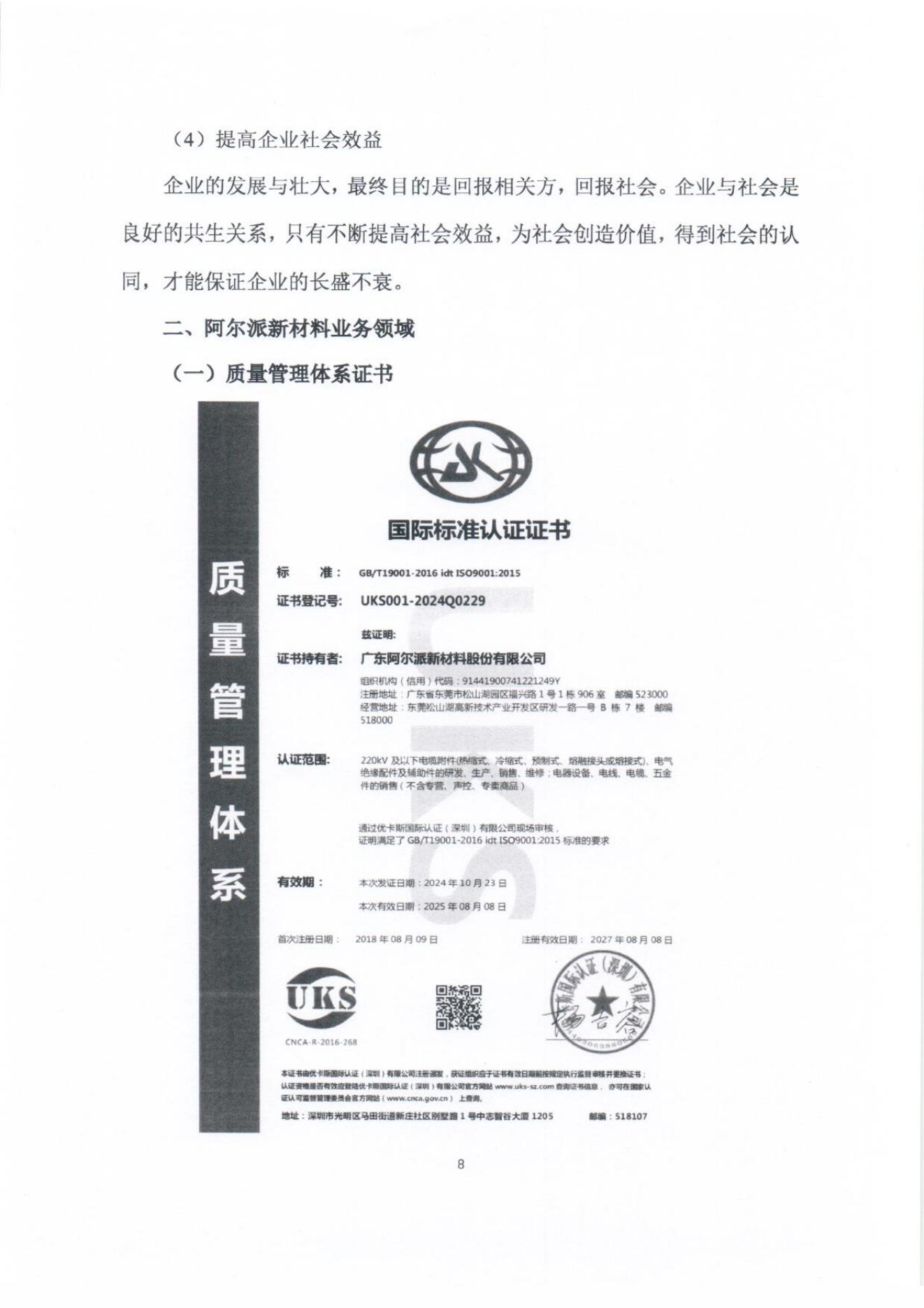 企业社会责任报告(3)_08.jpg