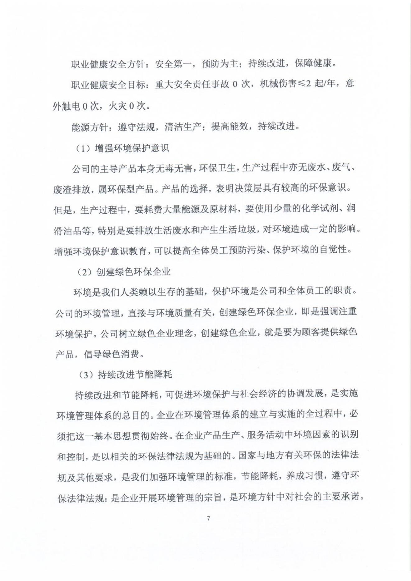 企业社会责任报告(3)_07.jpg