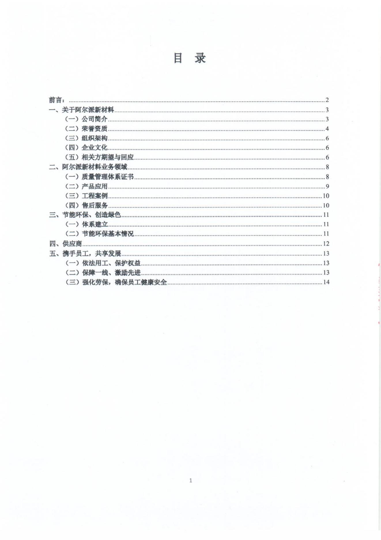 企业社会责任报告(3)_01.jpg