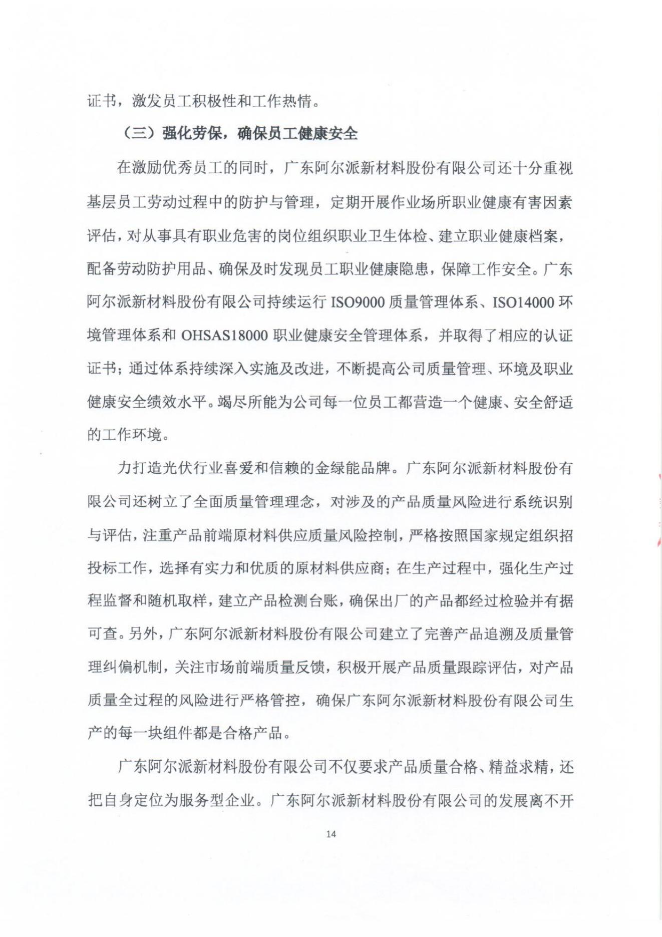 企业社会责任报告(3)_14.jpg