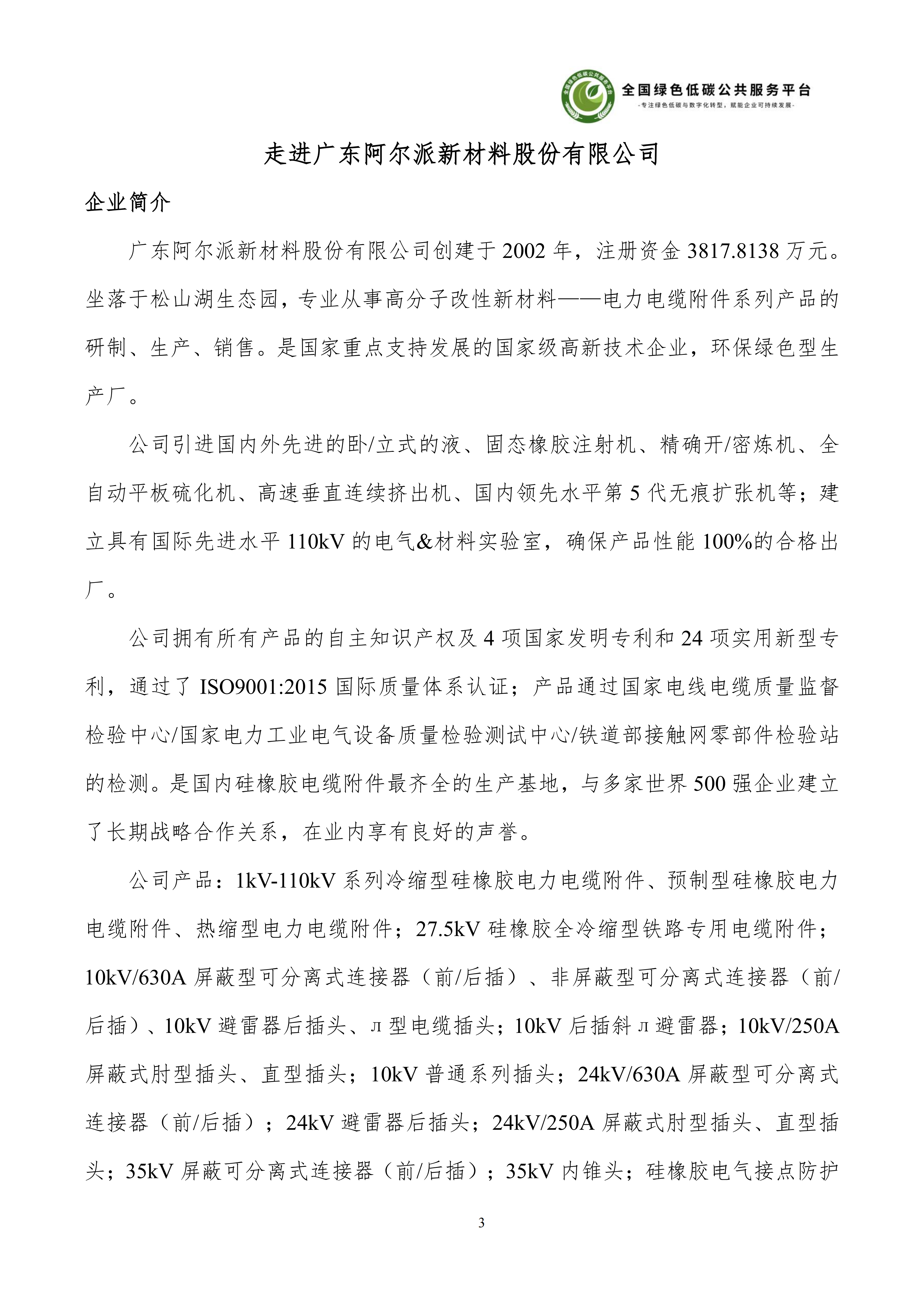 1-广东阿尔派新材料股份有限公司-ESG（环境、社会和公司治理）报告_09.png