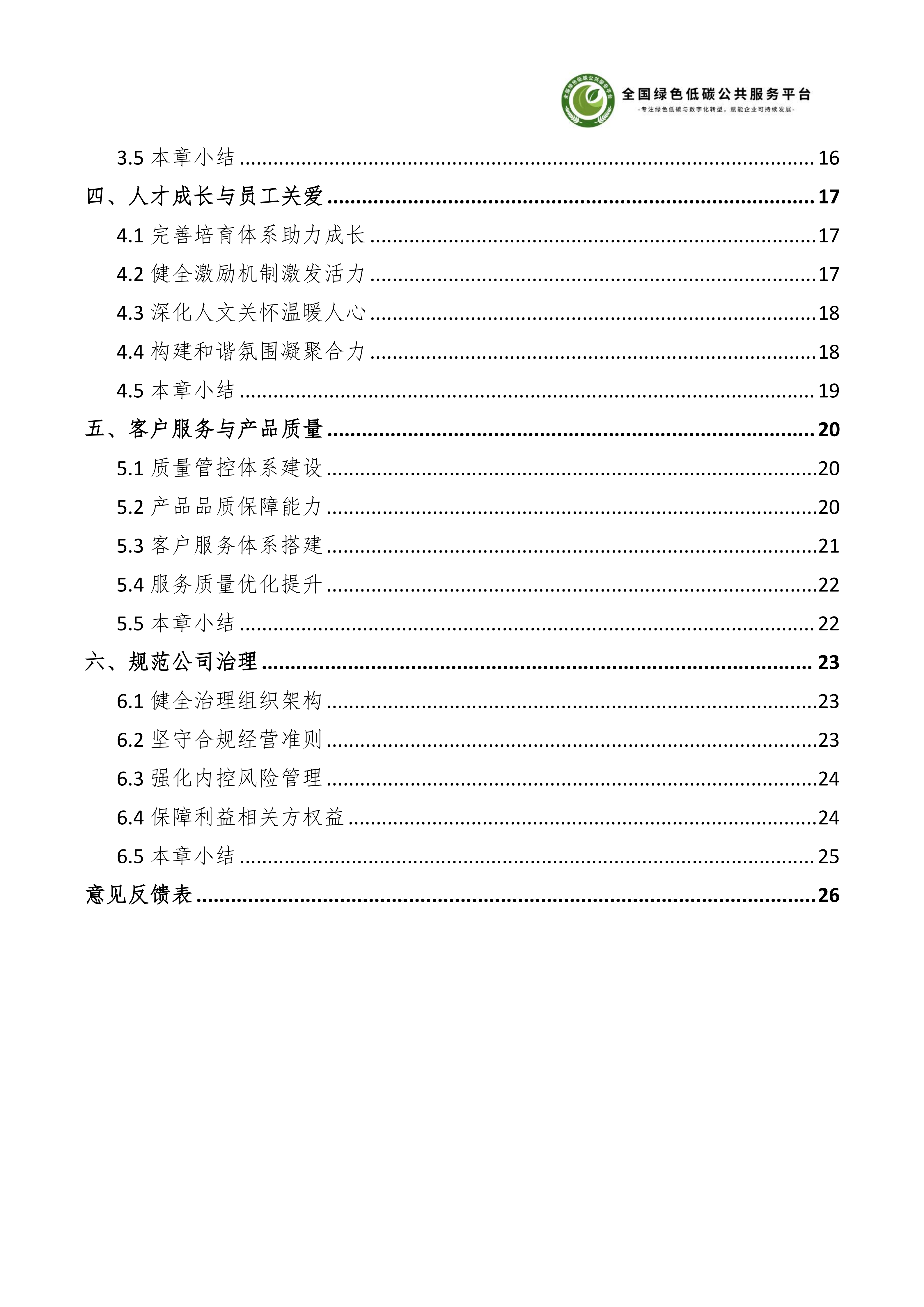 1-广东阿尔派新材料股份有限公司-ESG（环境、社会和公司治理）报告_06.png