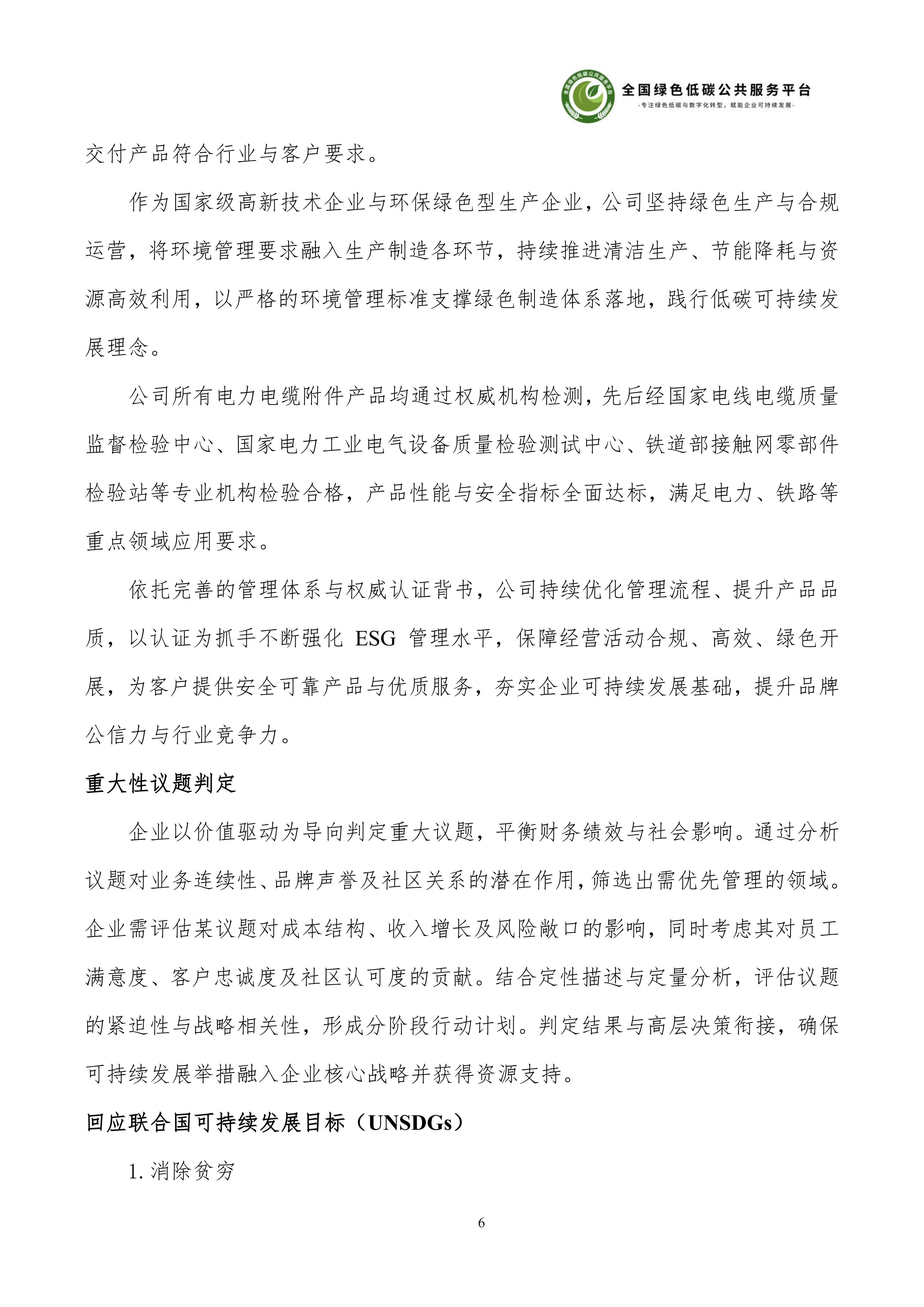 1-广东阿尔派新材料股份有限公司-ESG（环境、社会和公司治理）报告_12.png