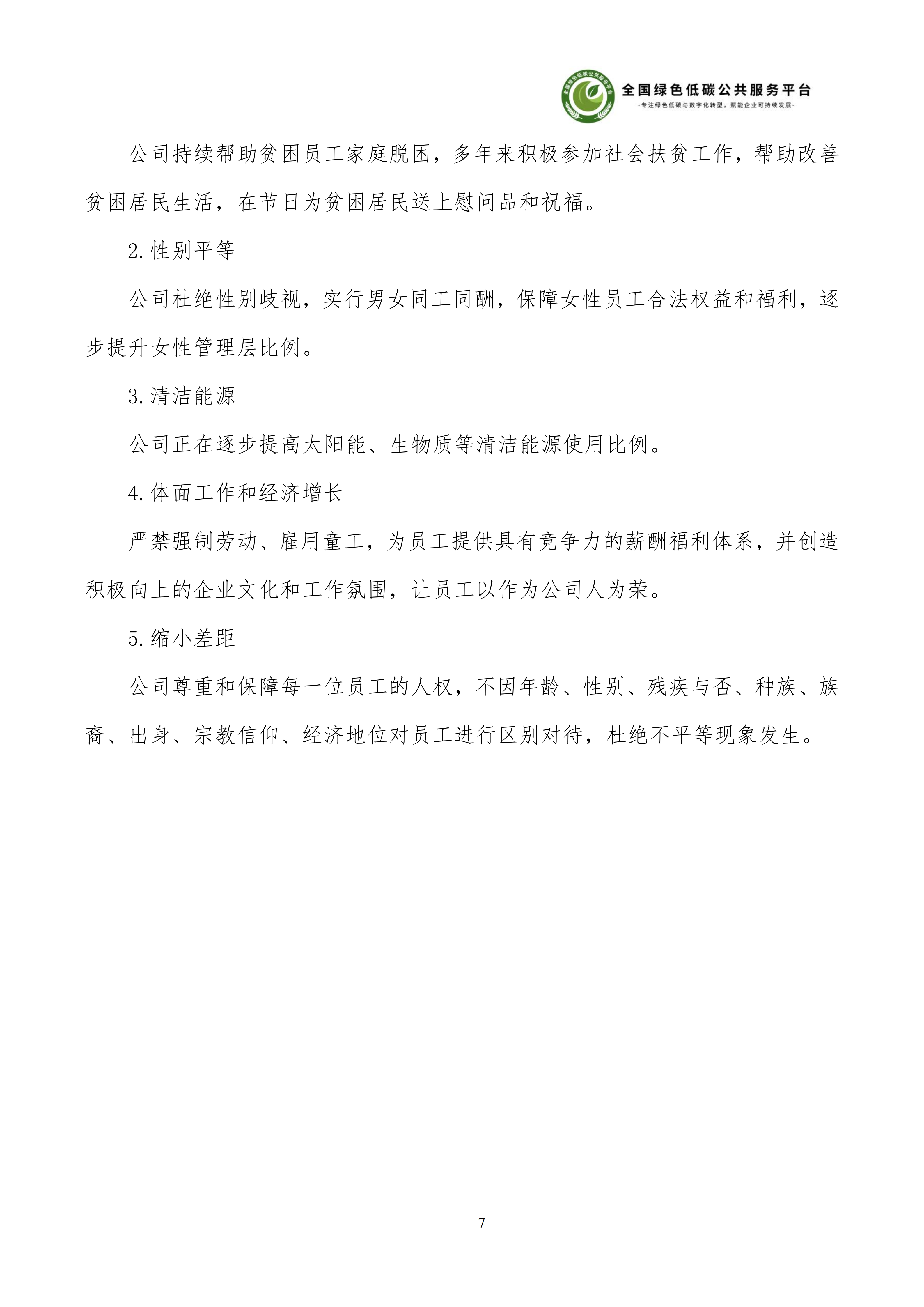 1-广东阿尔派新材料股份有限公司-ESG（环境、社会和公司治理）报告_13.png
