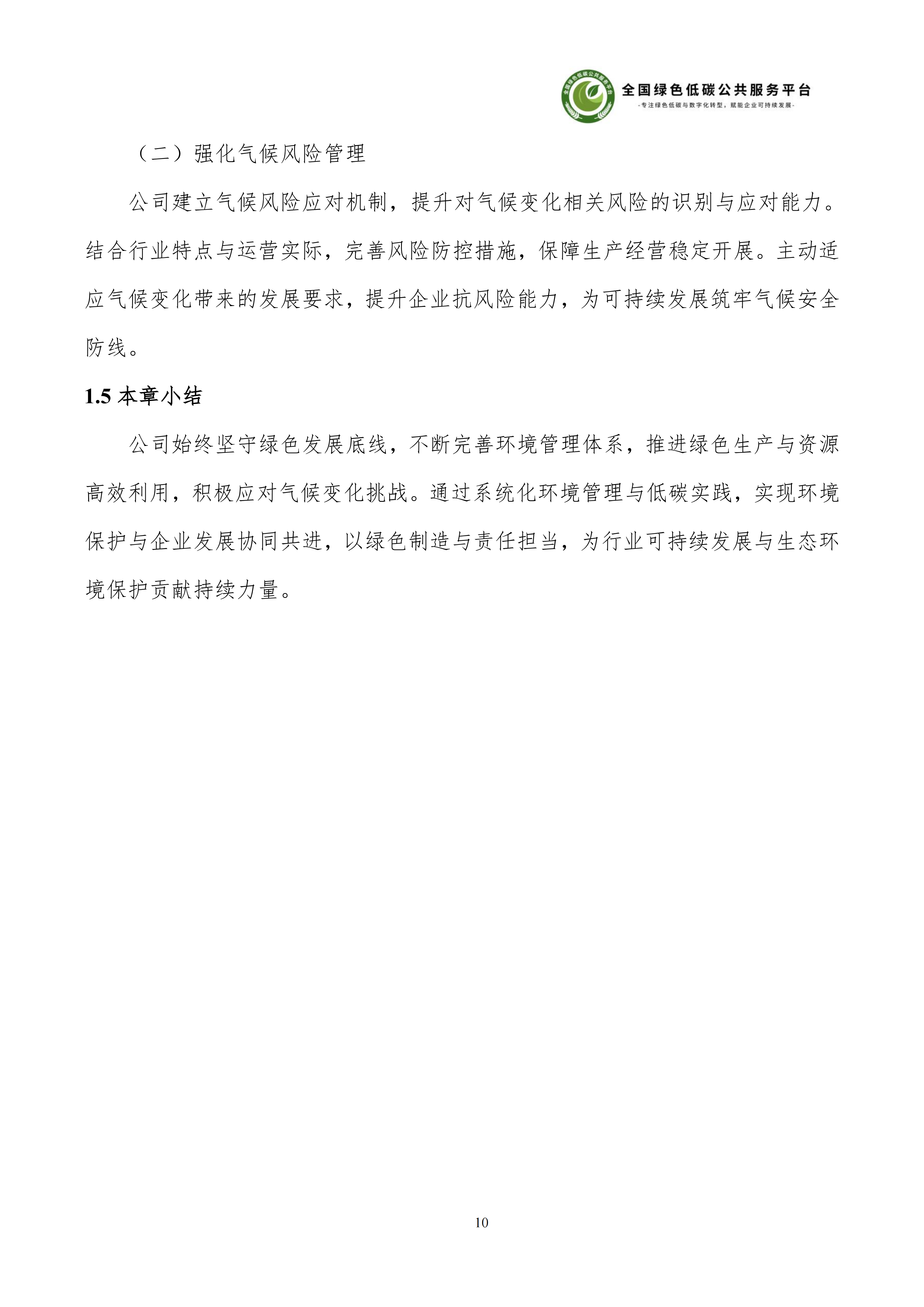 1-广东阿尔派新材料股份有限公司-ESG（环境、社会和公司治理）报告_16.png