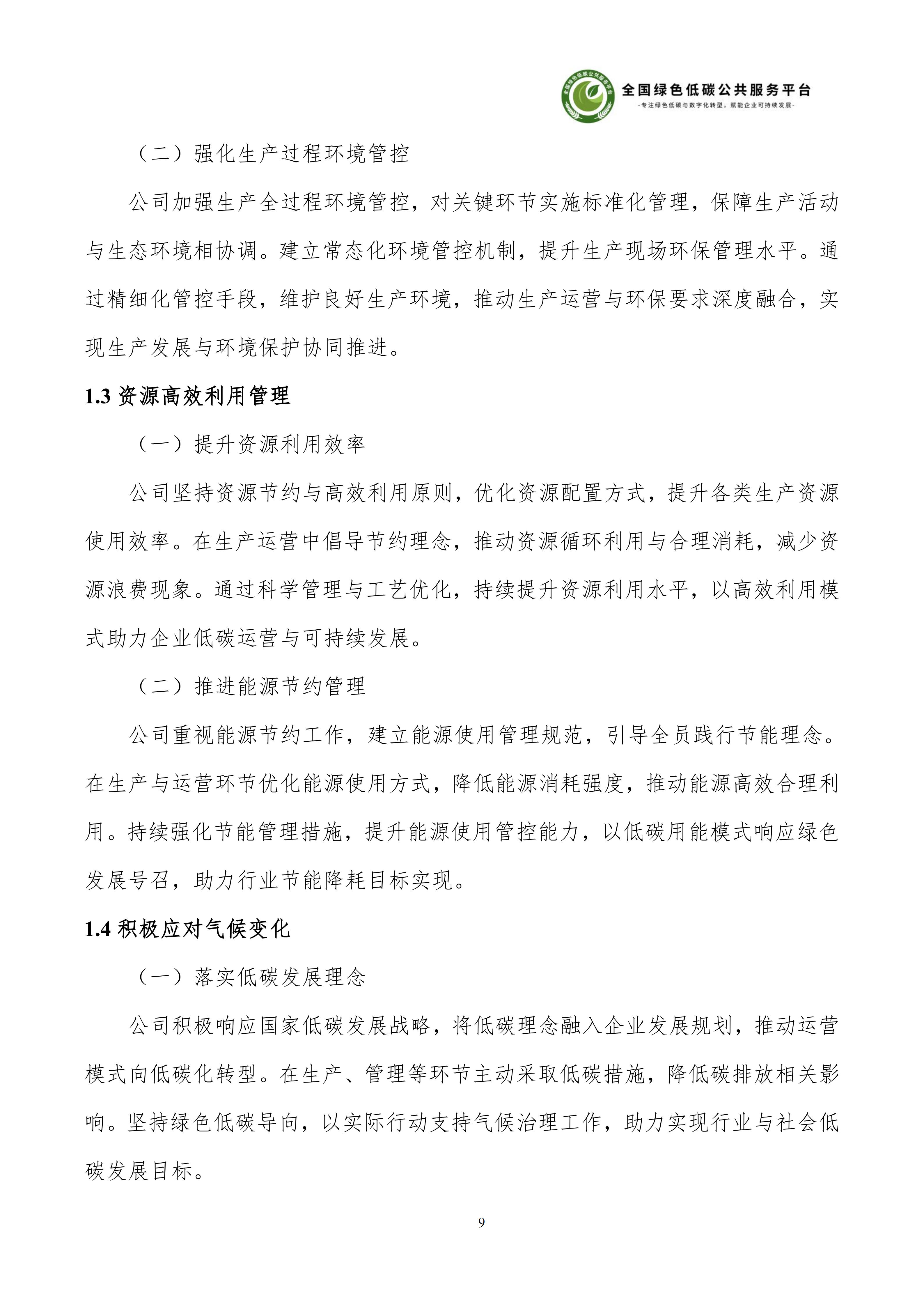 1-广东阿尔派新材料股份有限公司-ESG（环境、社会和公司治理）报告_15.png