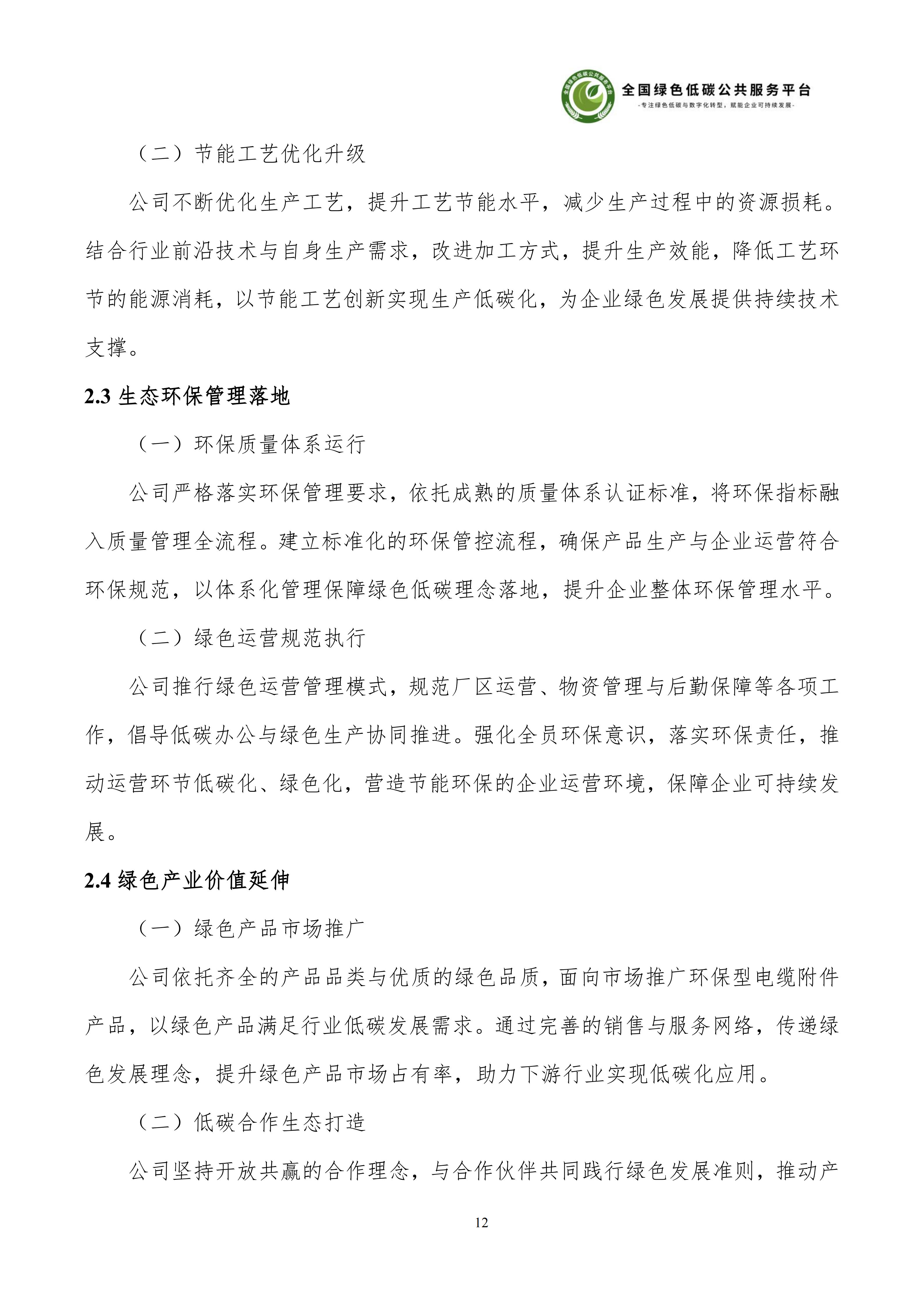 1-广东阿尔派新材料股份有限公司-ESG（环境、社会和公司治理）报告_18.png