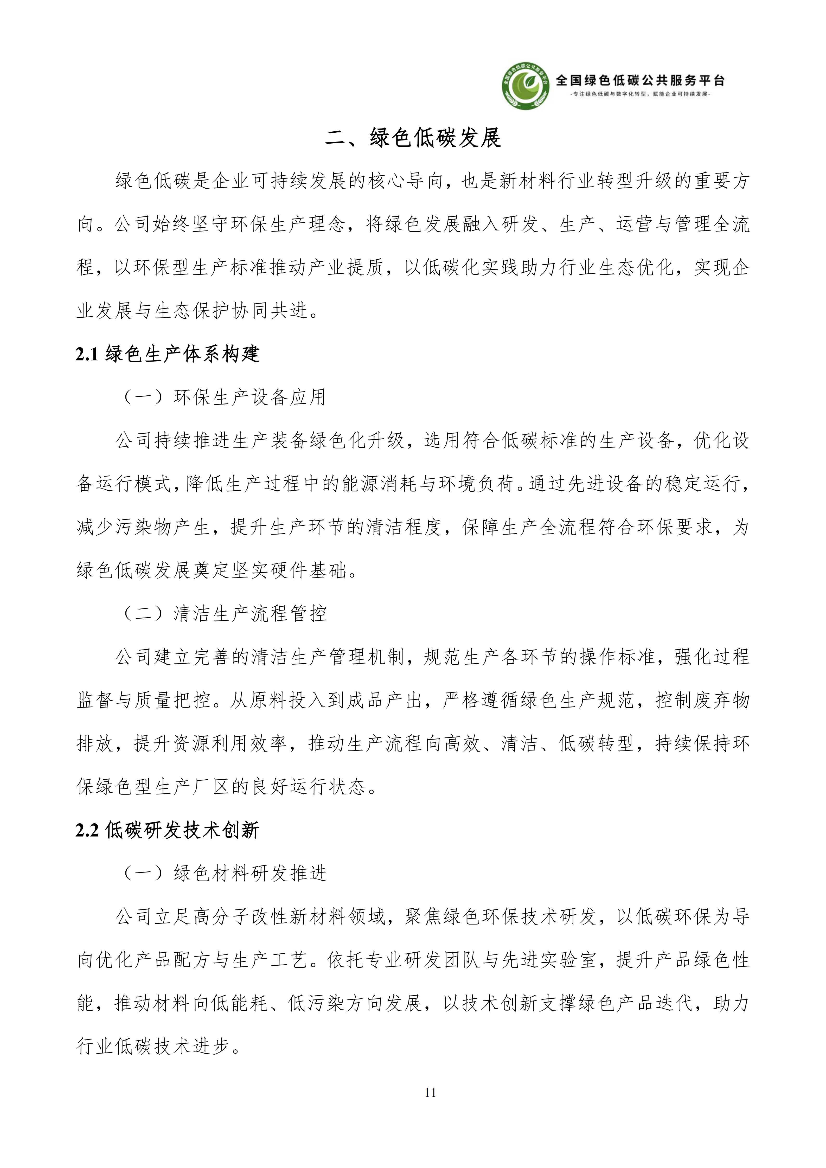 1-广东阿尔派新材料股份有限公司-ESG（环境、社会和公司治理）报告_17.png