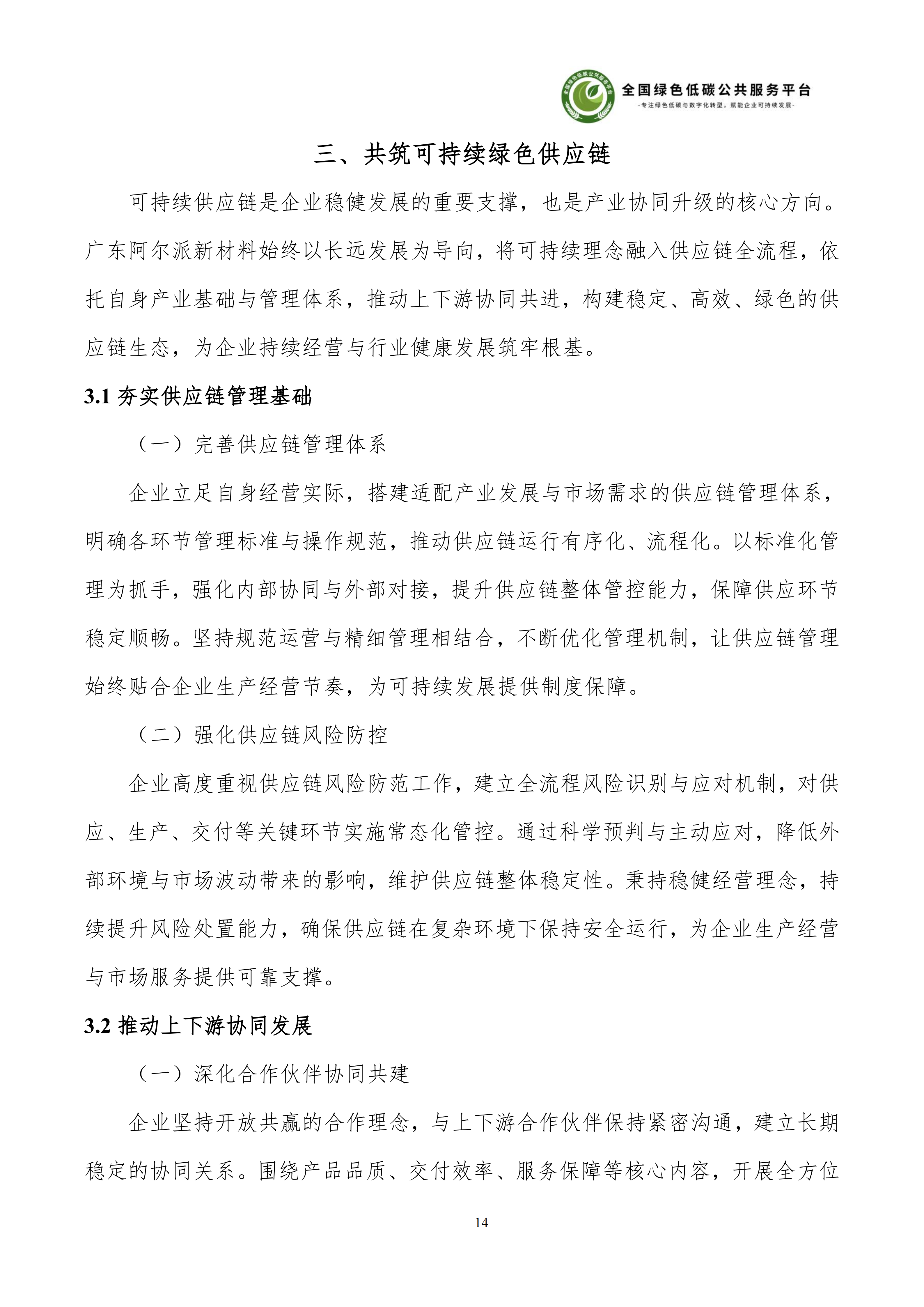 1-广东阿尔派新材料股份有限公司-ESG（环境、社会和公司治理）报告_20.png