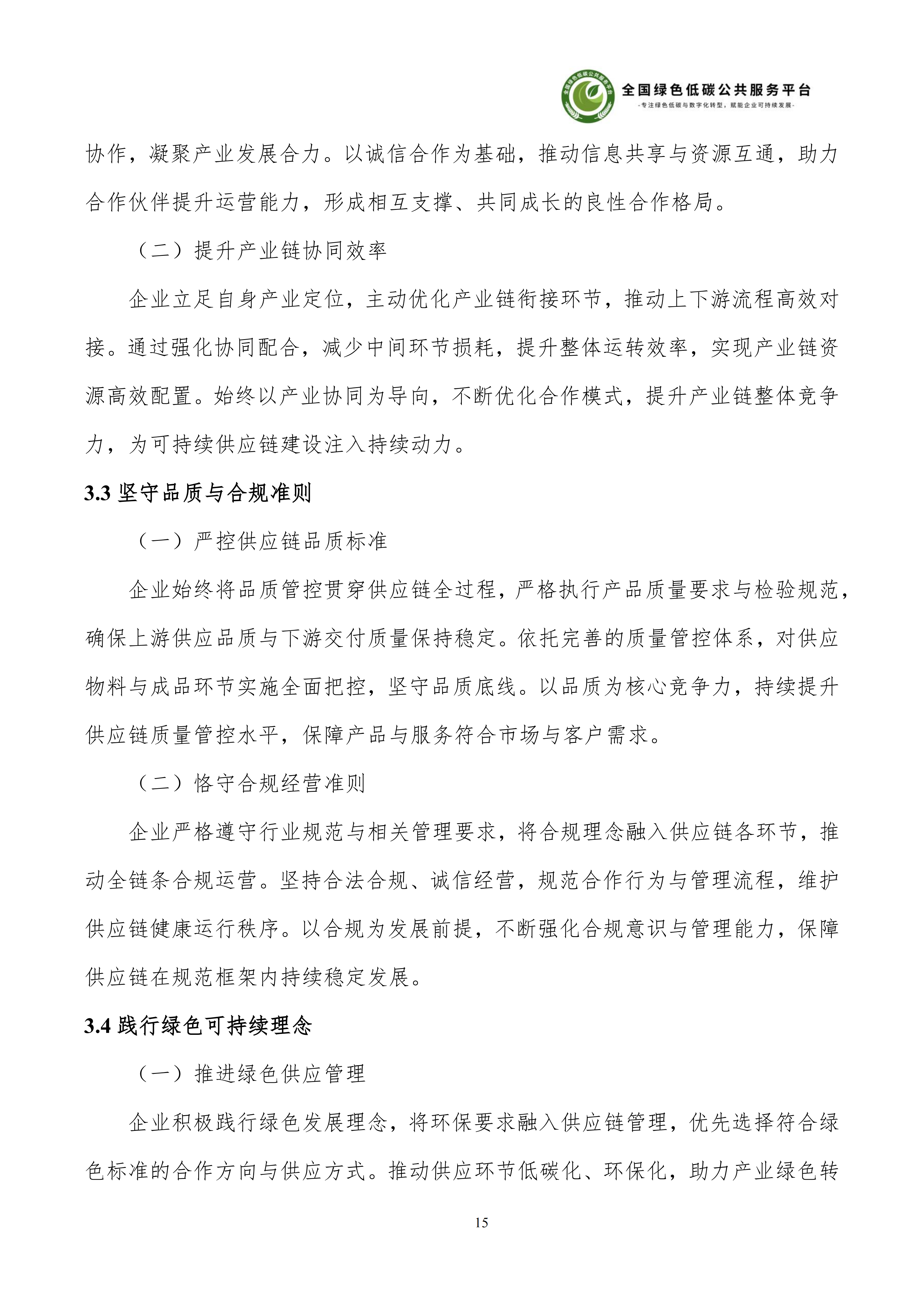 1-广东阿尔派新材料股份有限公司-ESG（环境、社会和公司治理）报告_21.png
