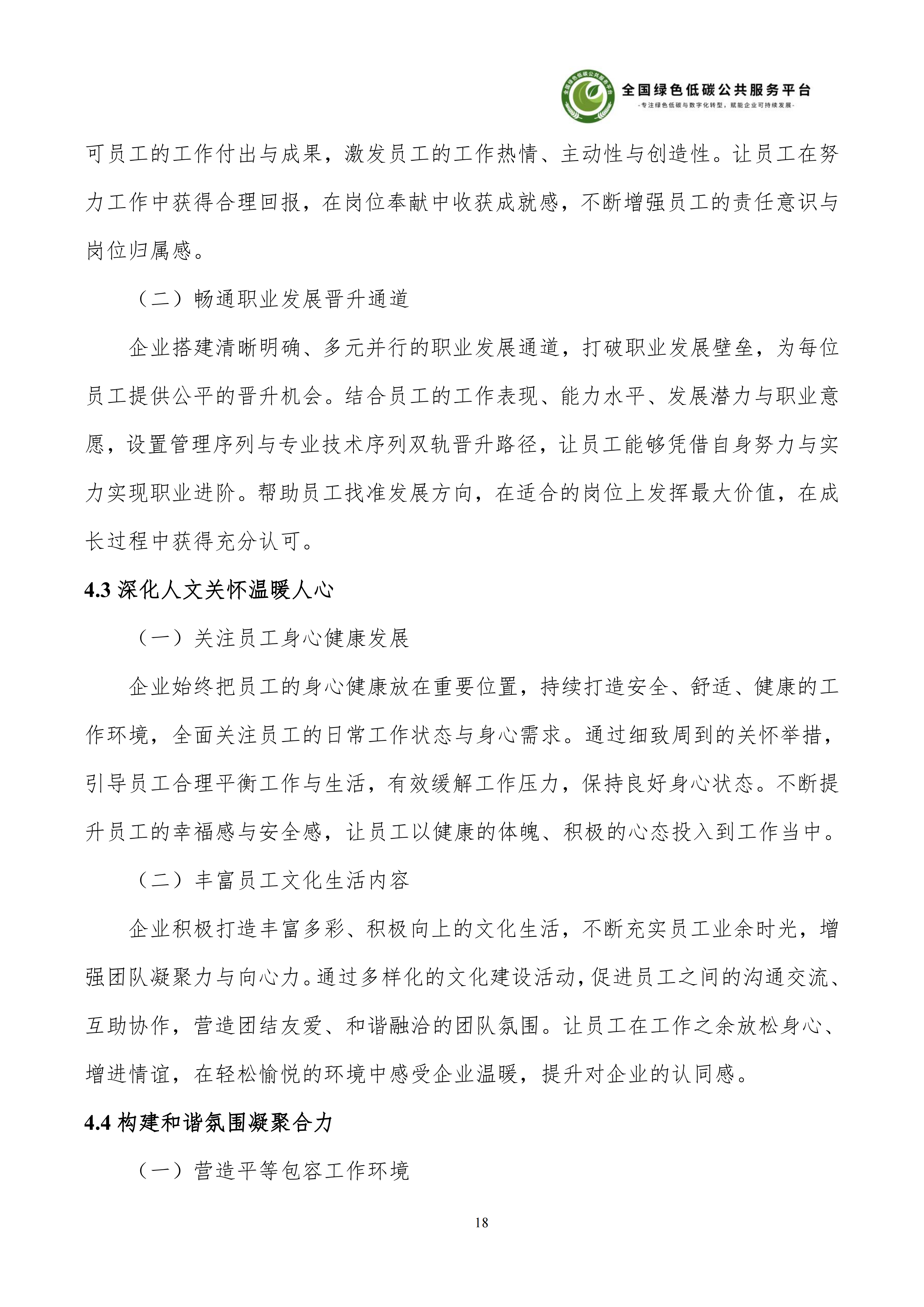 1-广东阿尔派新材料股份有限公司-ESG（环境、社会和公司治理）报告_24.png