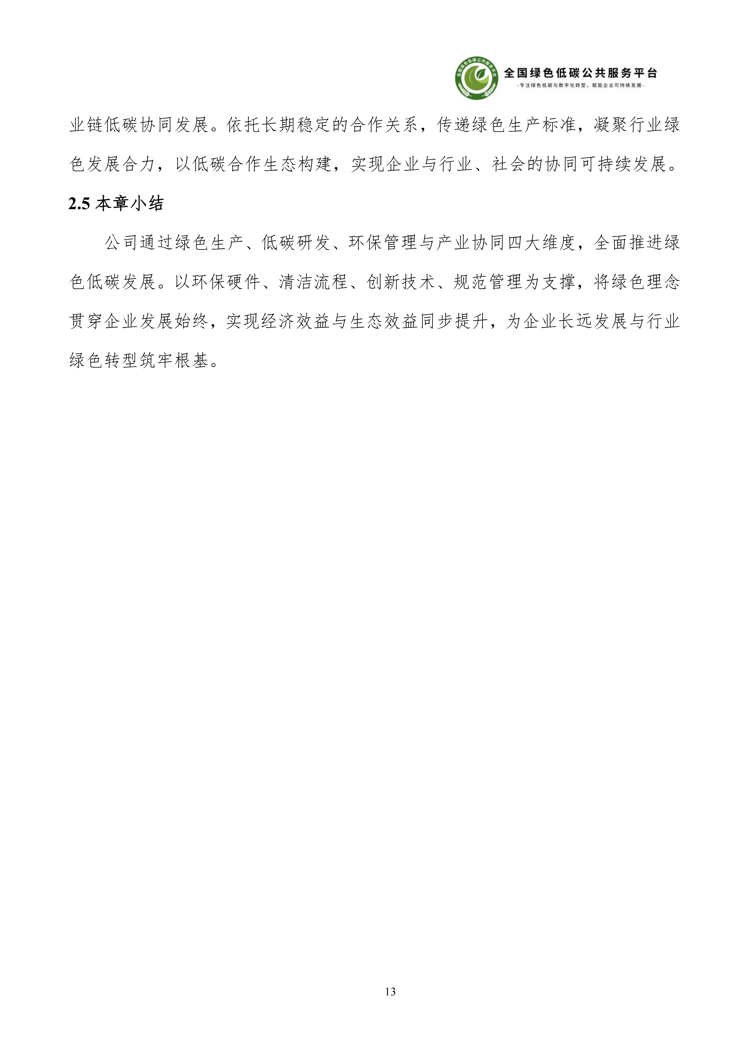 1-广东阿尔派新材料股份有限公司-ESG（环境、社会和公司治理）报告_19.png