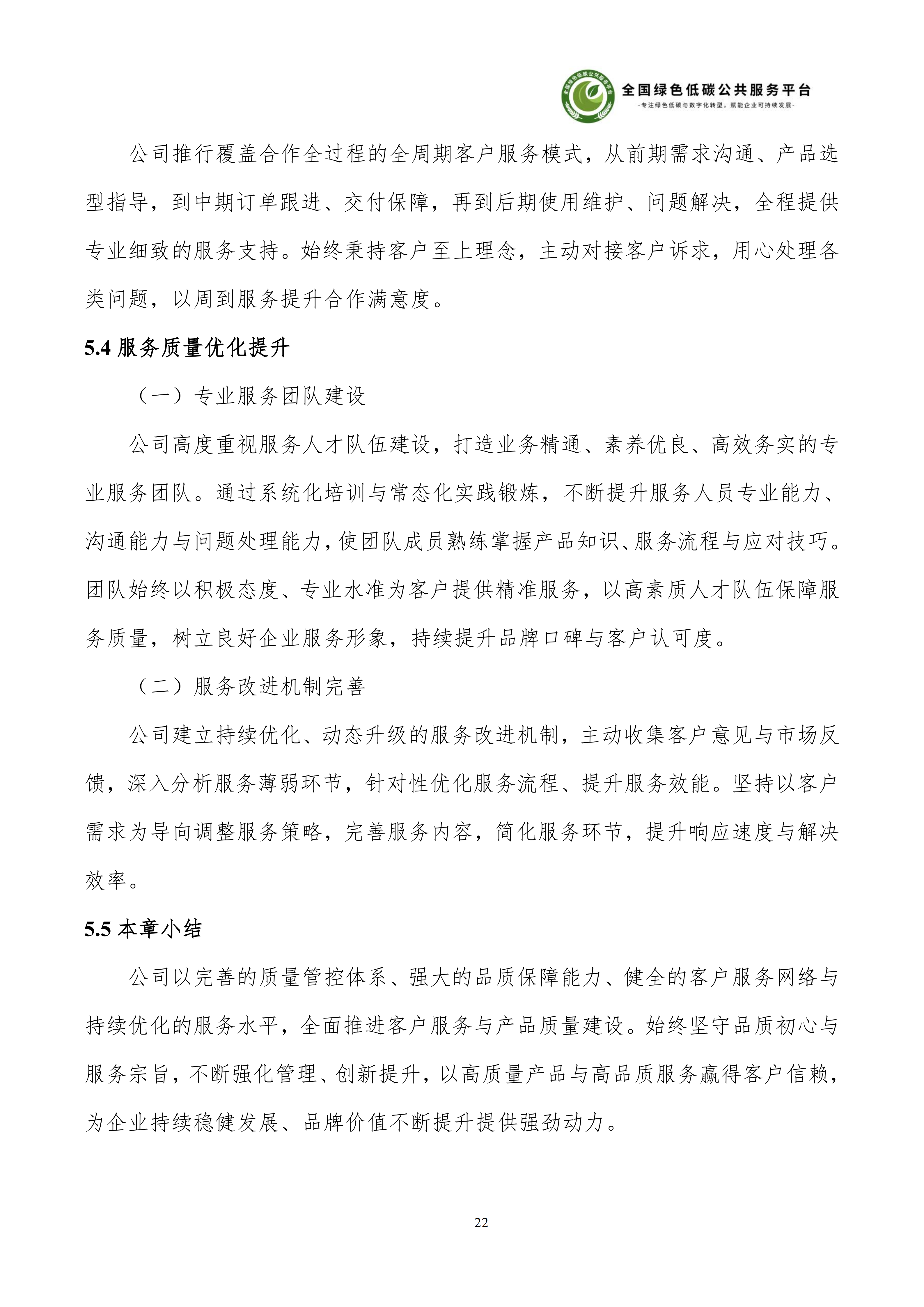 1-广东阿尔派新材料股份有限公司-ESG（环境、社会和公司治理）报告_28.png