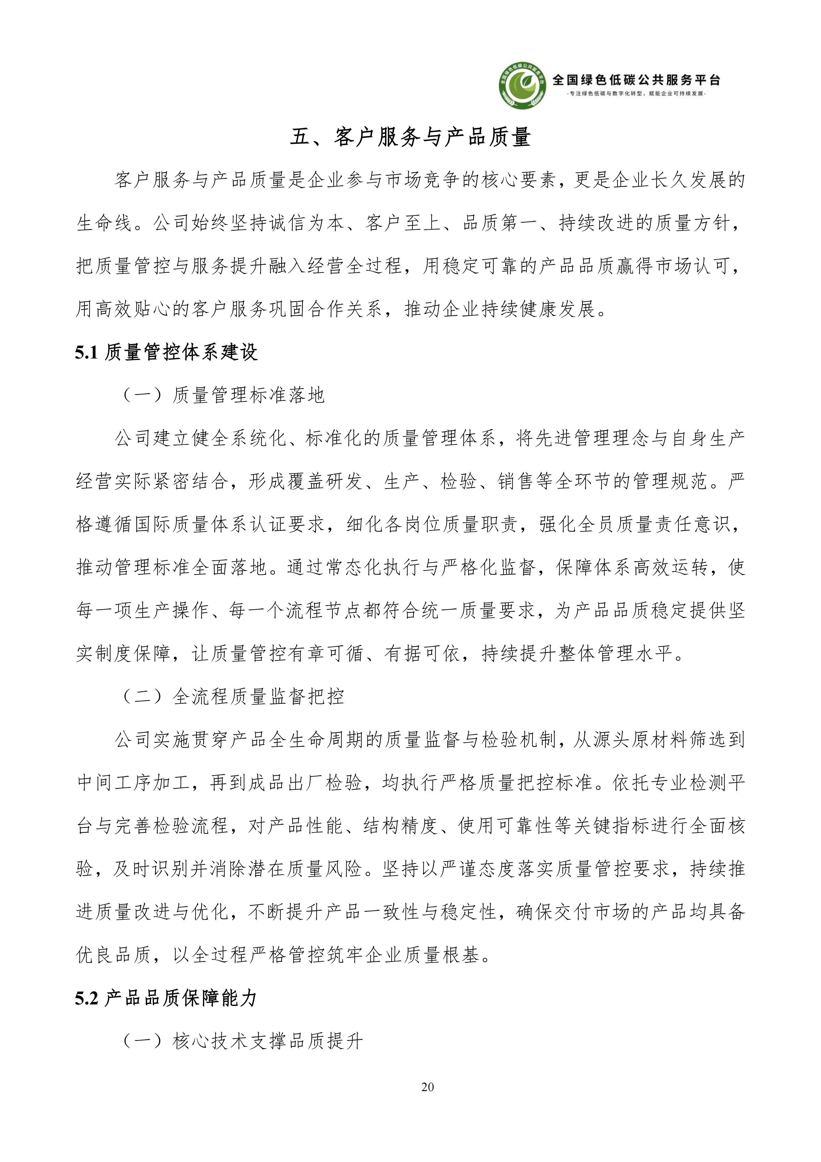 1-广东阿尔派新材料股份有限公司-ESG（环境、社会和公司治理）报告_26.png