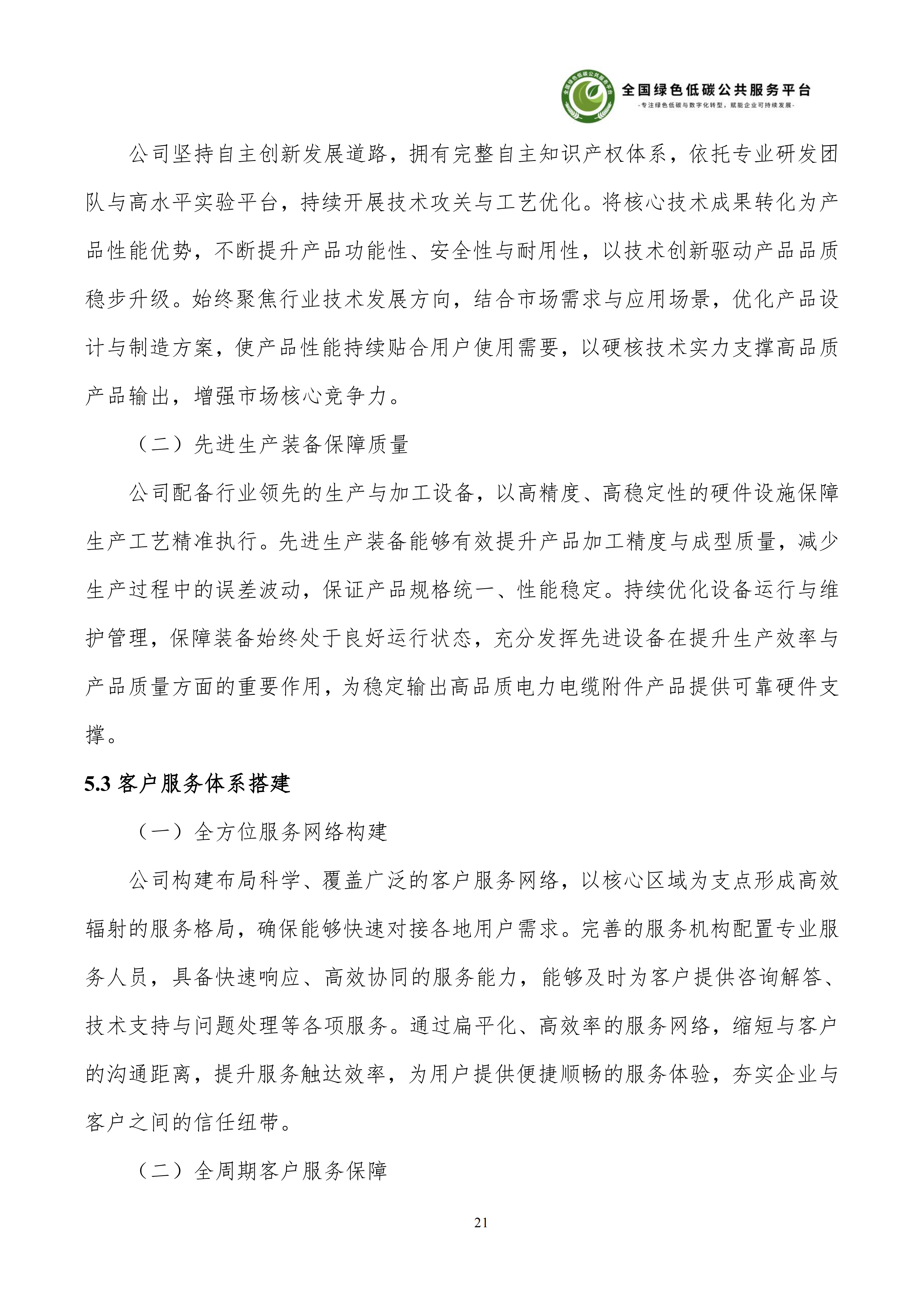 1-广东阿尔派新材料股份有限公司-ESG（环境、社会和公司治理）报告_27.png