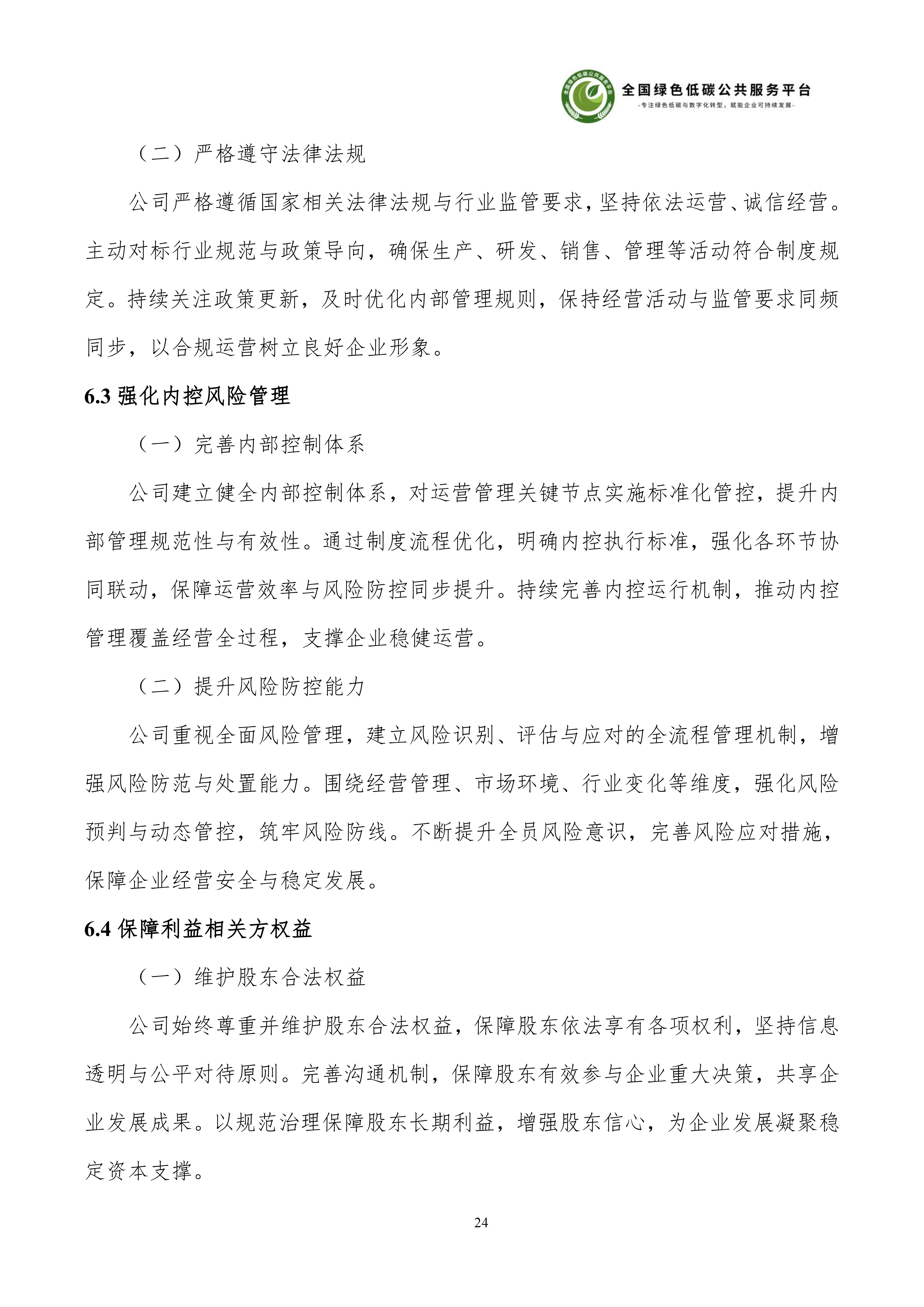 1-广东阿尔派新材料股份有限公司-ESG（环境、社会和公司治理）报告_30.png