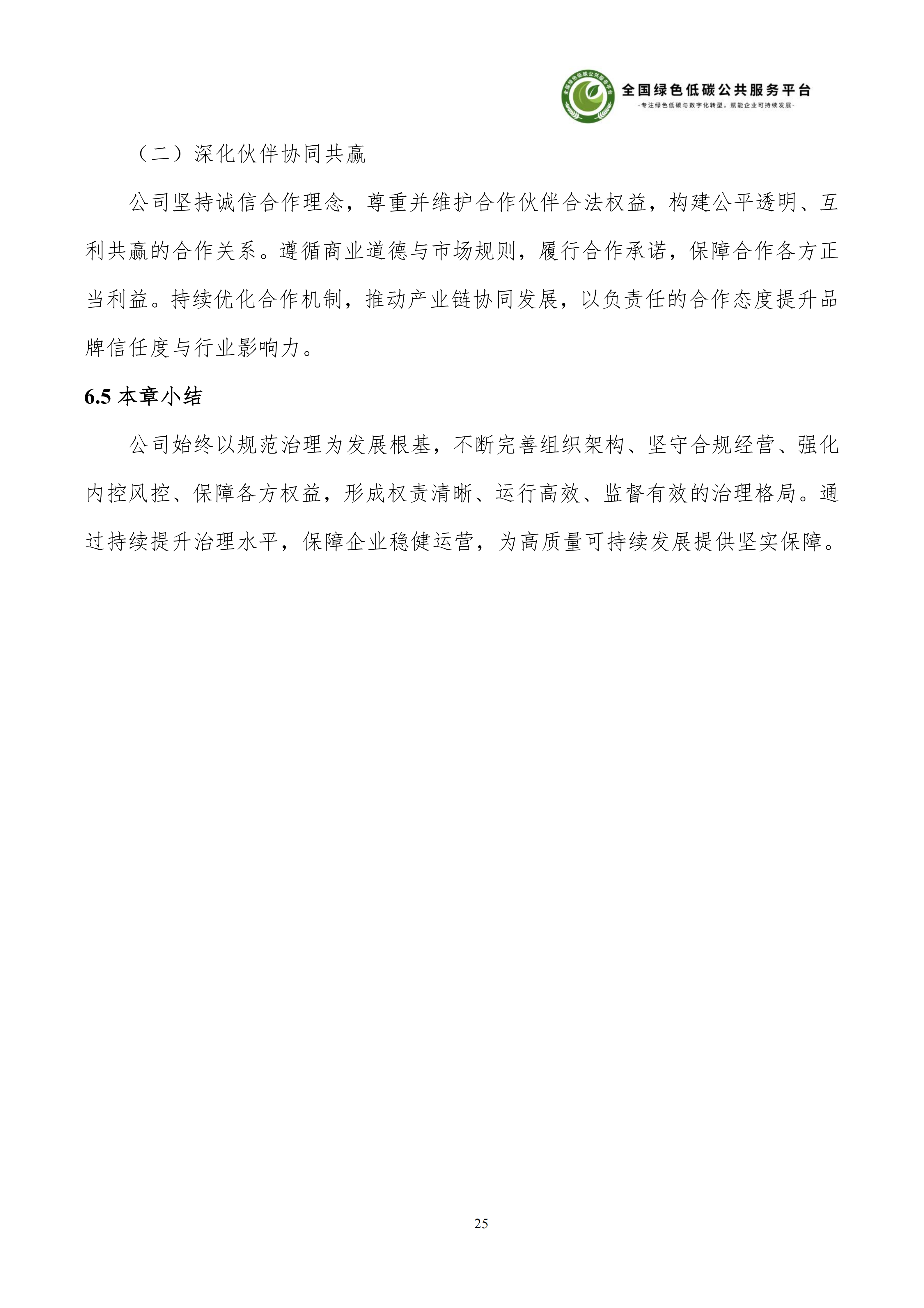 1-广东阿尔派新材料股份有限公司-ESG（环境、社会和公司治理）报告_31.png